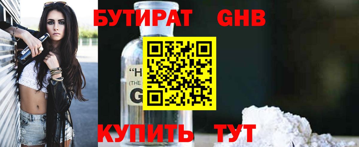 БУТИРАТ  Вход с VPN  Аша  БУТИРАТ вода 