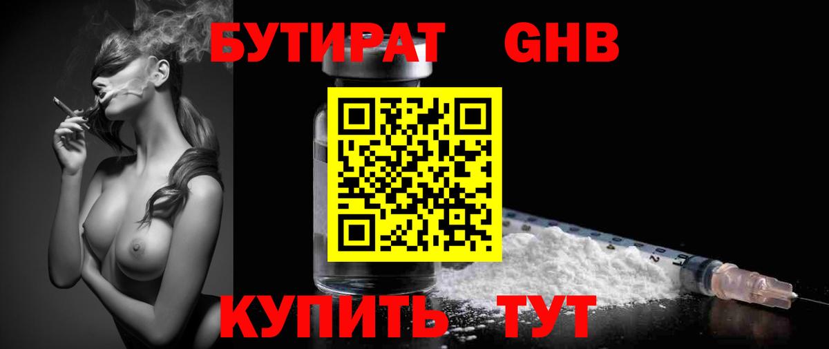 Бутират оксибутират  Аша 