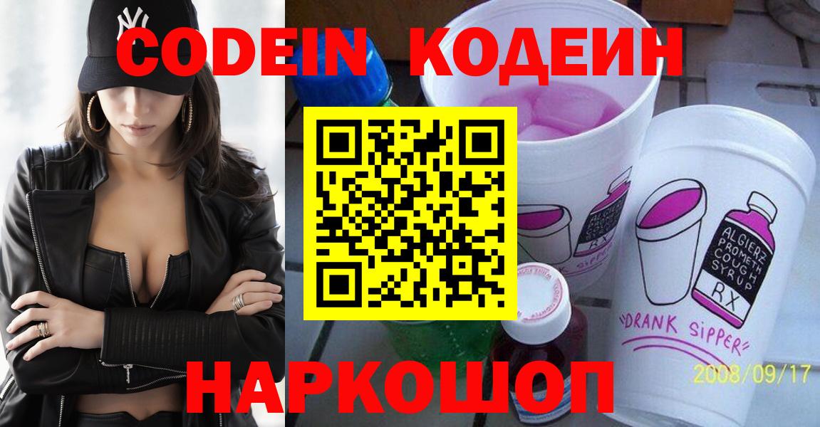 Codein Purple Drank  Кодеиновый сироп Lean Purple Drank  Аша  Вход с VPN 