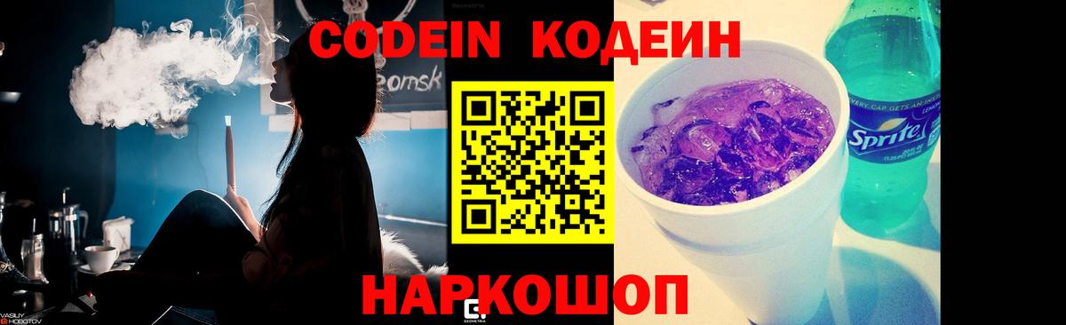 Кодеин напиток Lean (лин) Аша
