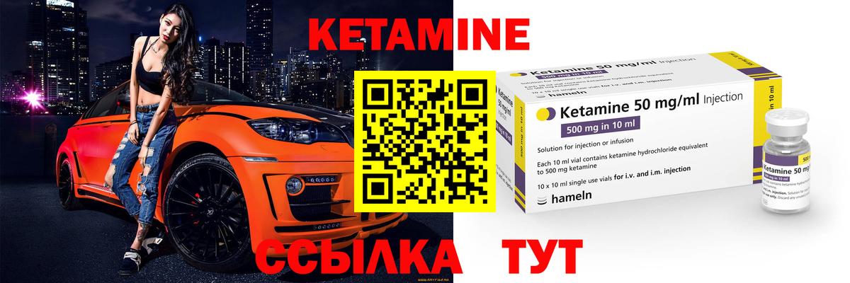 КЕТАМИН ketamine  Вход с VPN  Аша 