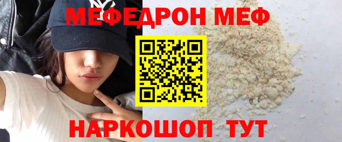 Мефедрон  Аша  Меф mephedrone  Меф мука 