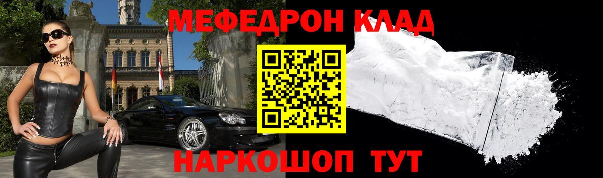 МЯУ-МЯУ mephedrone  Мефедрон mephedrone  МЕФ  Аша  Вход с VPN 