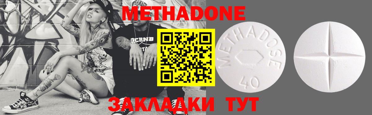 МЕТАДОН VHQ  МЕТАДОН methadone  Вход с VPN  Аша 
